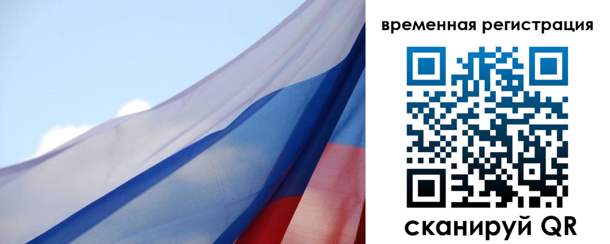 временная регистрация для школы в Евпатории