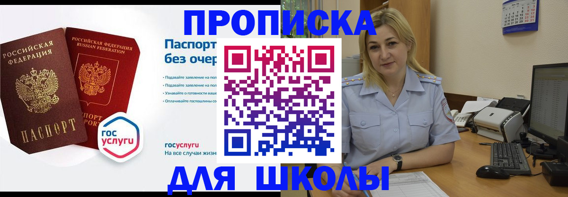 прописка в квартире в Евпатории