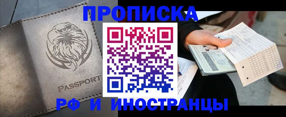 прописка для кредита в Евпатории