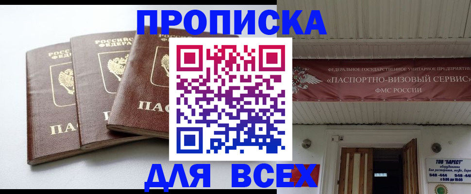 временная регистрация недорого в Евпатории