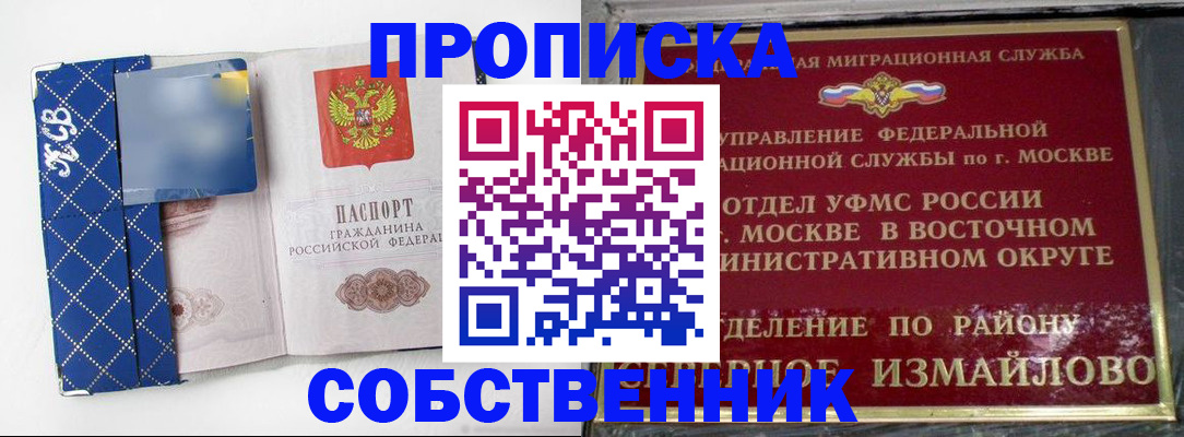 прописка регистрация в Евпатории