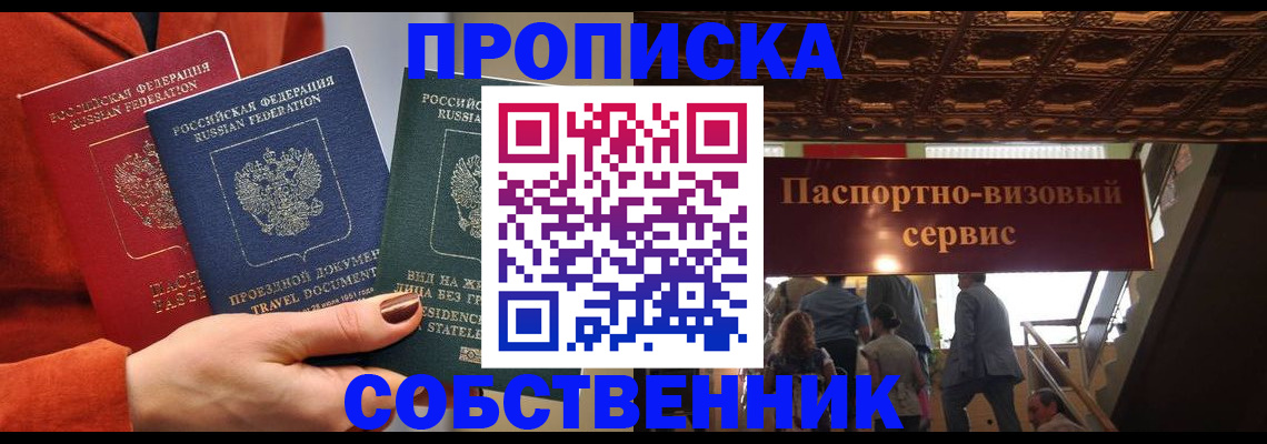 временная регистрация в квартире в Евпатории