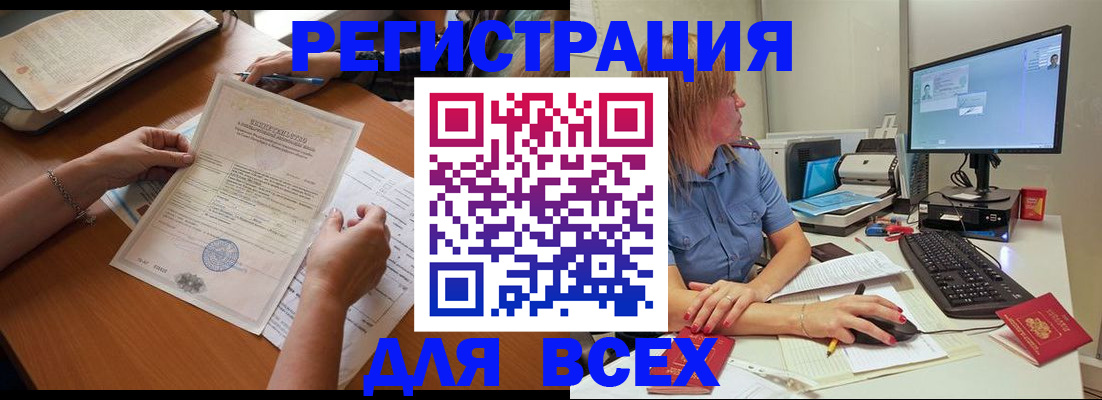 временная регистрация купить в Евпатории